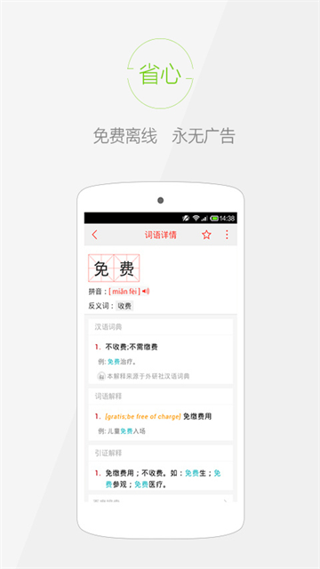 快快查汉语字典旧版本