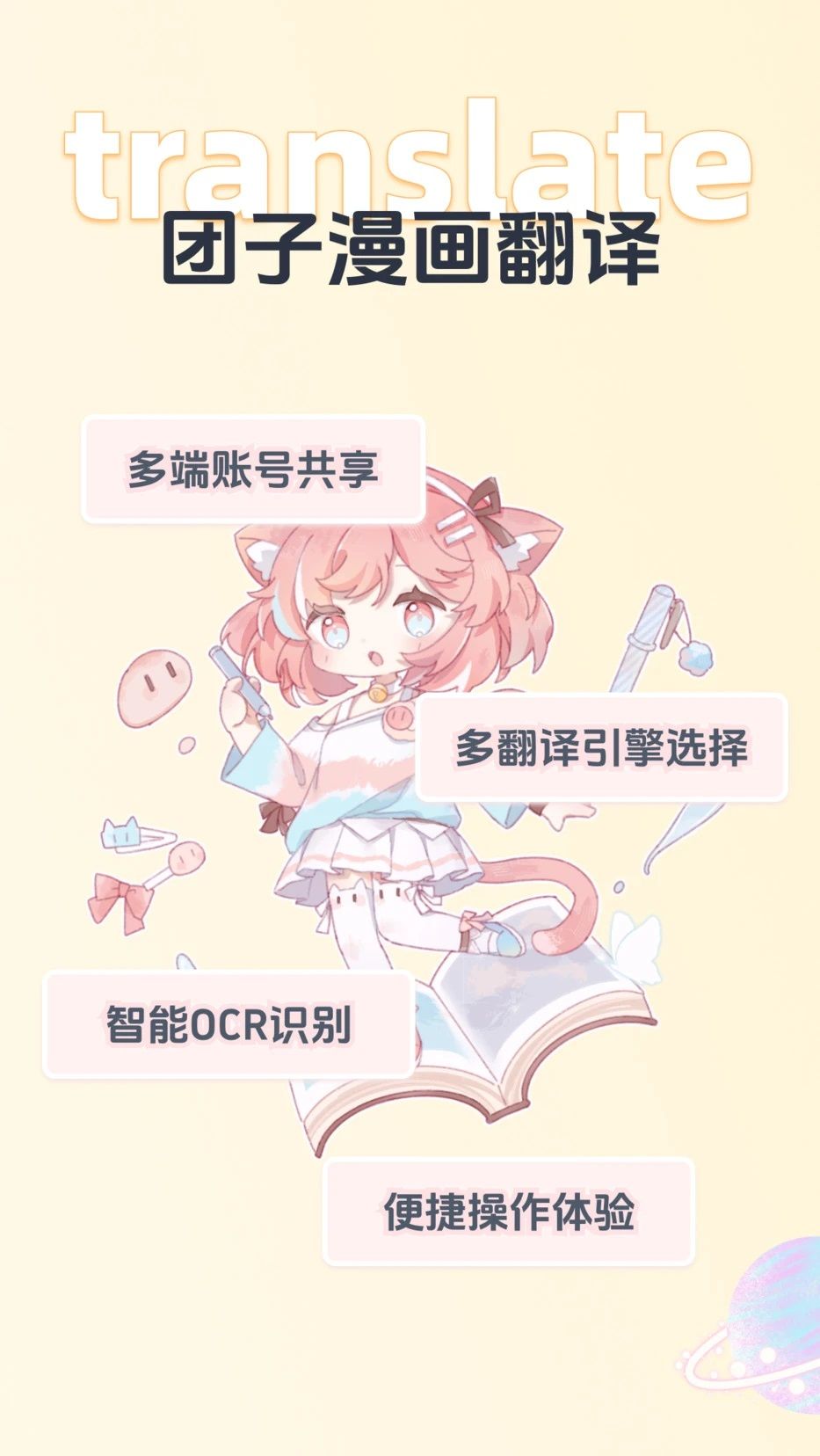 团子漫画翻译2025版安卓版