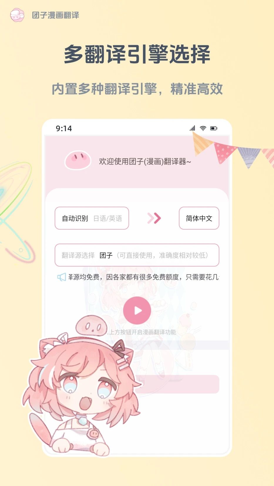 团子漫画翻译2025版安卓版