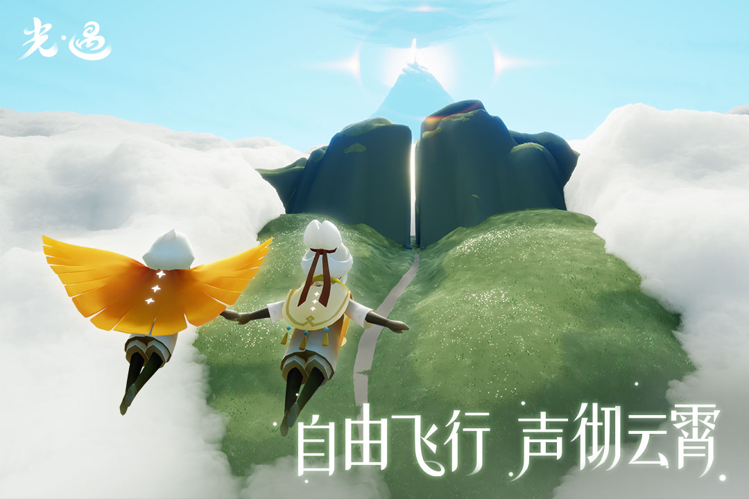 光遇国际服sky2025下载