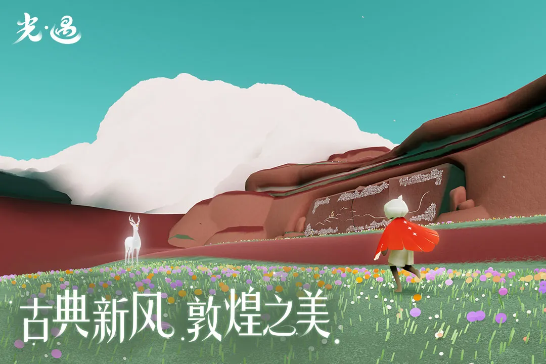 光遇国际服sky2025下载