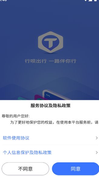 行呗出行司机端安卓app下载安装