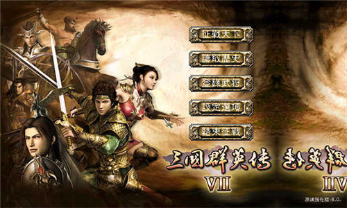 三国群英传7单机版下载2025