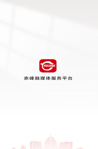 我的赤峰最新版