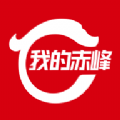 我的赤峰最新版
