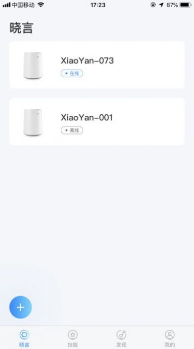 晓言音箱安卓下载2025