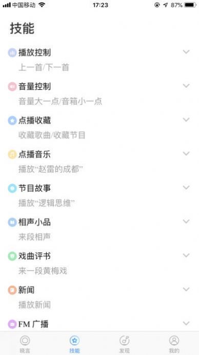 晓言音箱安卓下载2025