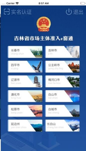 e窗通安卓版最新版下载