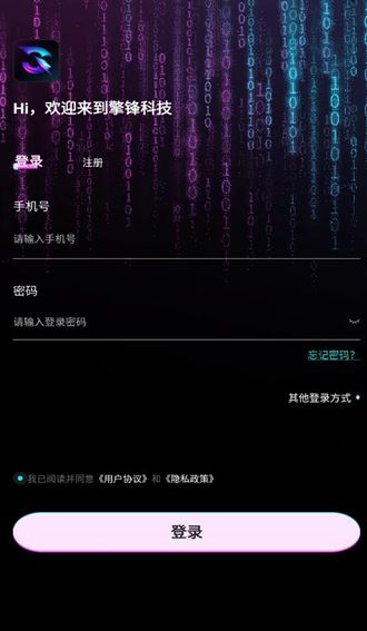 擎锋科技安卓版下载安装