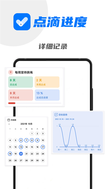 点滴进度app安卓版