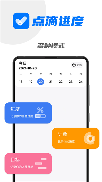 点滴进度app安卓版