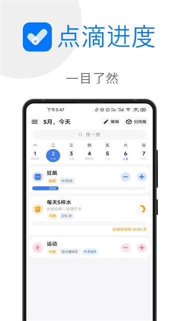 点滴进度app安卓版