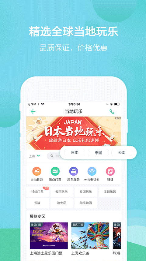 春秋旅游安卓版