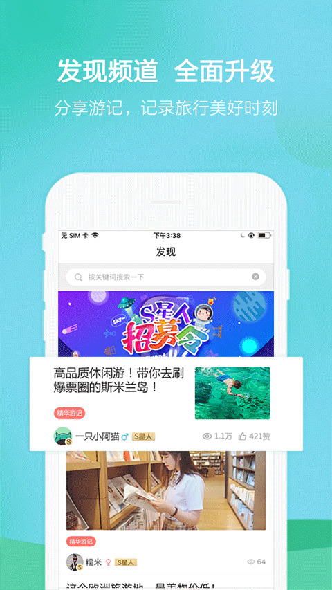 春秋旅游安卓版