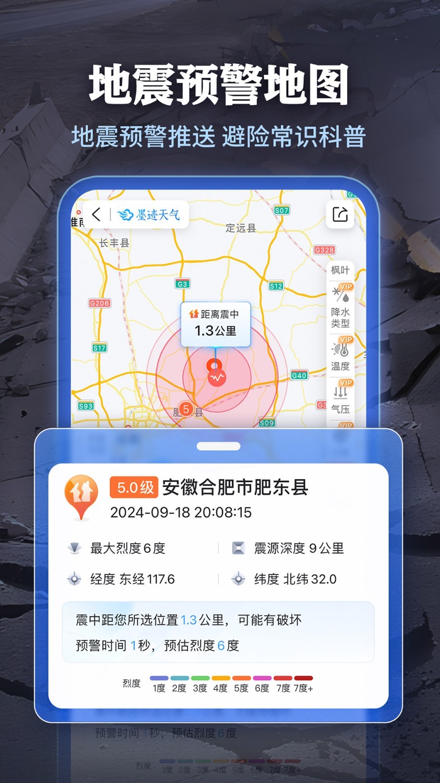 墨迹天气软件