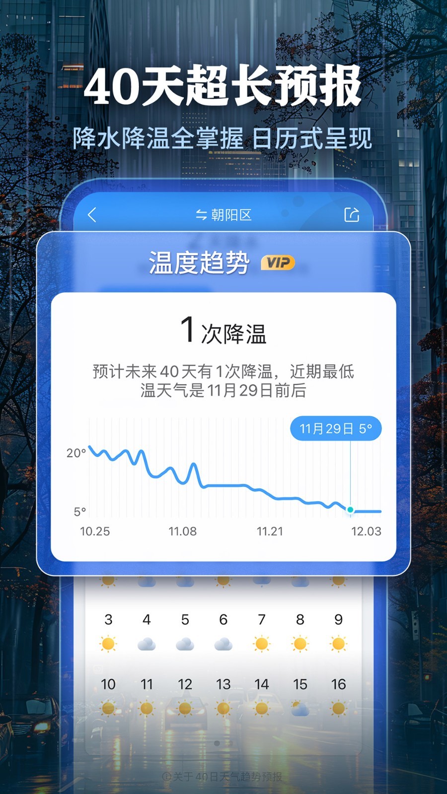 墨迹天气软件