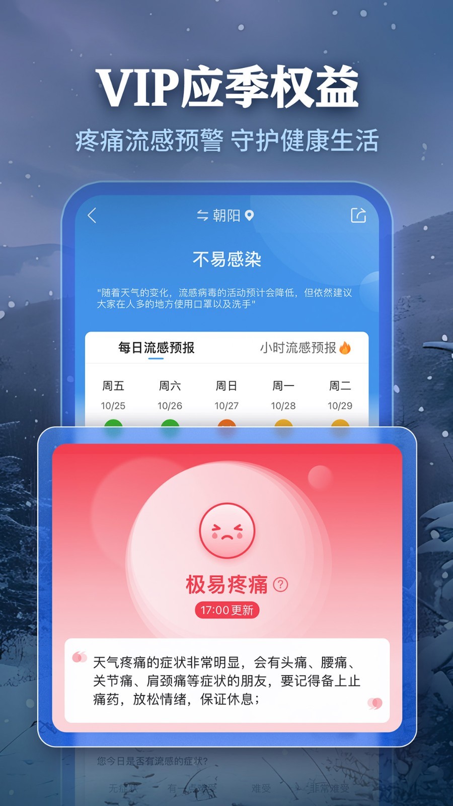 墨迹天气软件