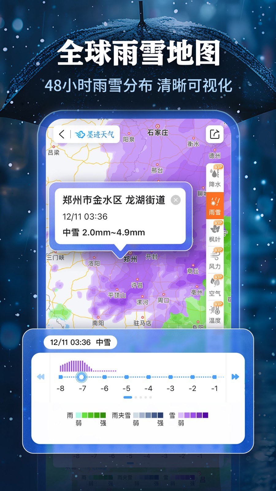 墨迹天气软件