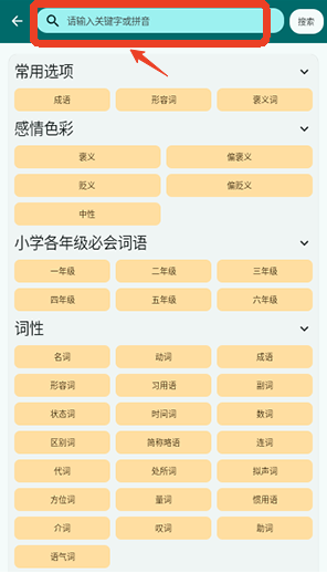 组词造句大全app手机版