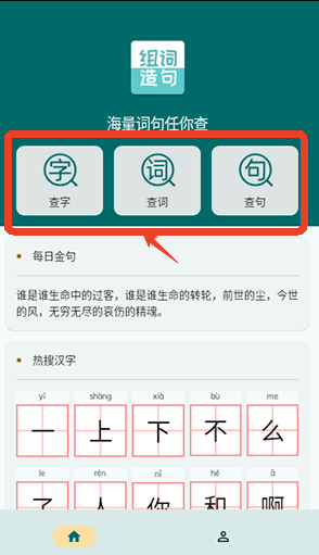 组词造句大全app手机版