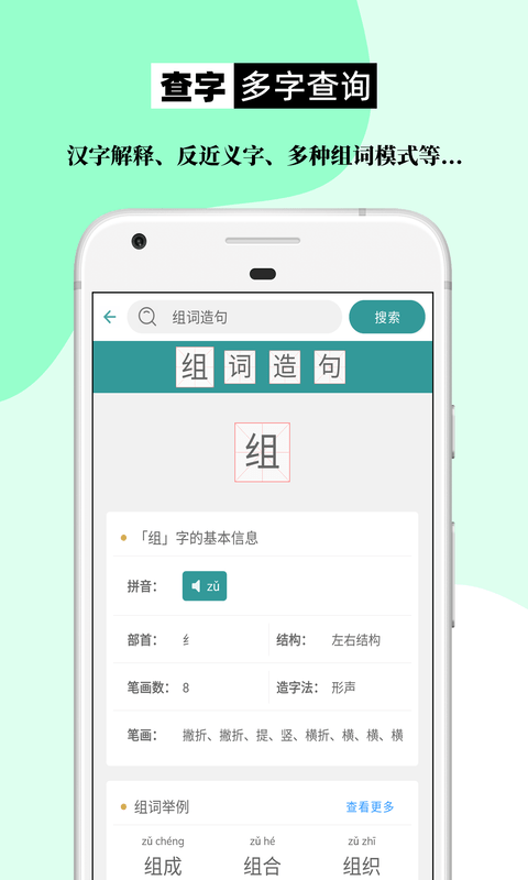 组词造句大全app手机版