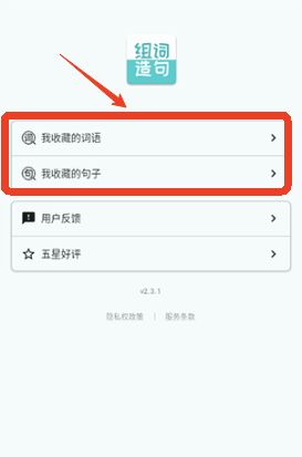 组词造句大全app手机版