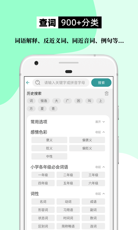 组词造句大全app手机版