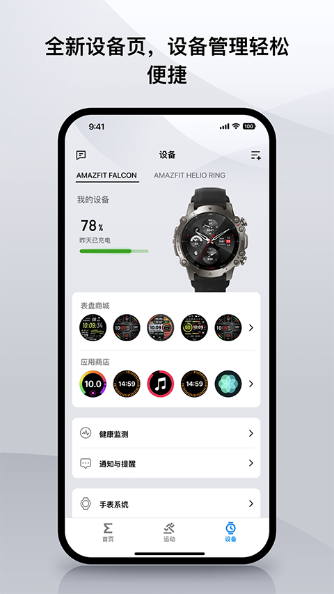 华米手表app
