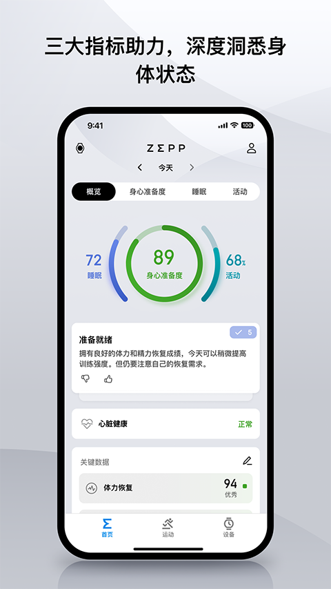 华米手表app