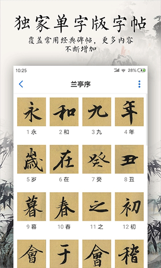 书法碑帖大全软件