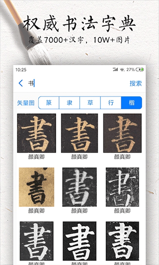 书法碑帖大全软件