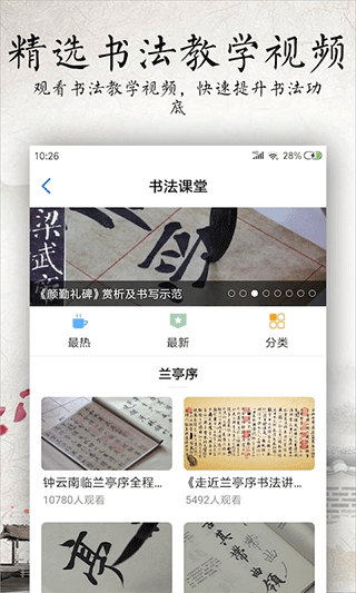 书法碑帖大全软件