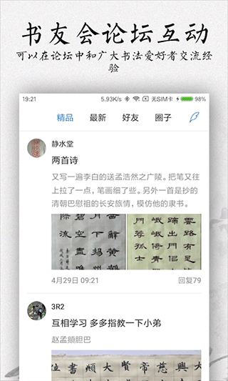 书法碑帖大全软件