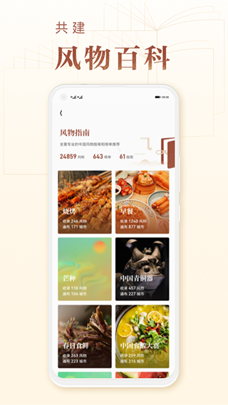 华夏风物软件