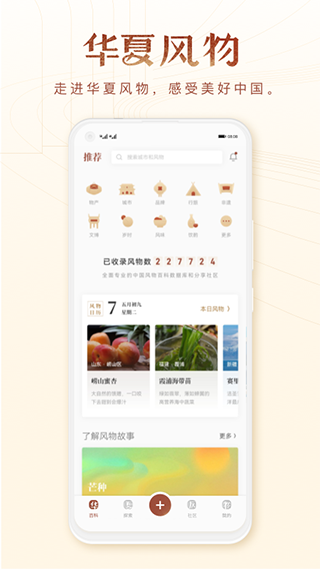 华夏风物软件
