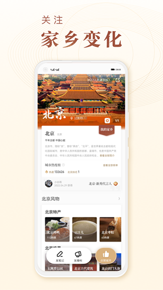 华夏风物软件