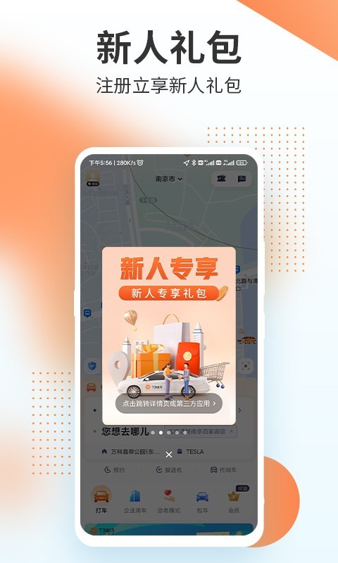 t3出行打车app