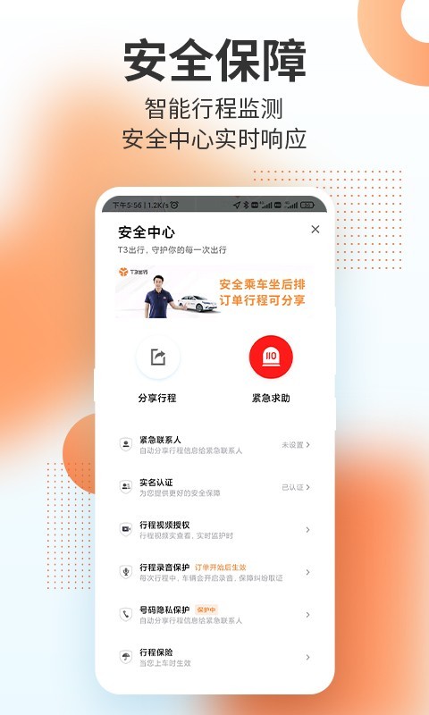 t3出行打车app