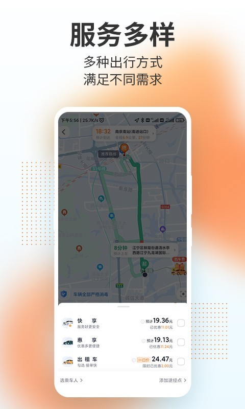 t3出行打车app