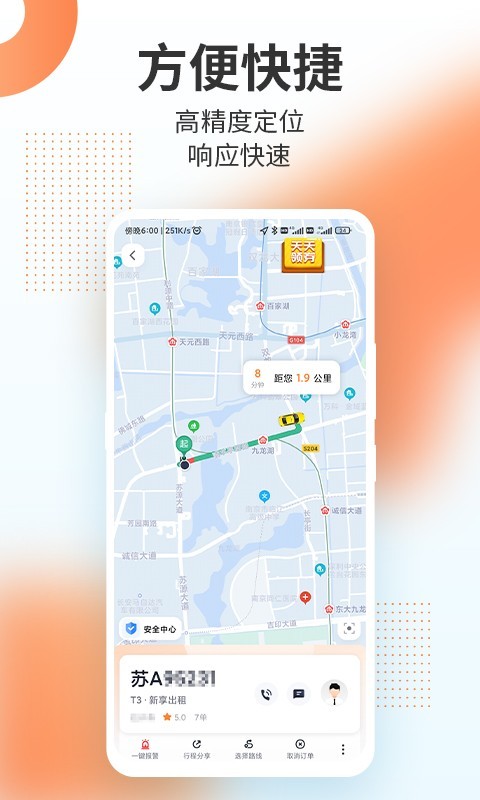 t3出行打车app