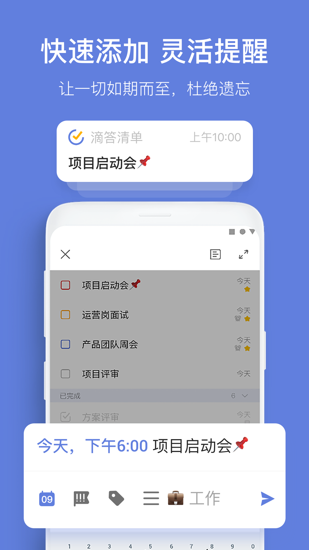 滴答清单手机版