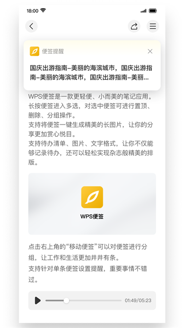 WPS便签旧版本