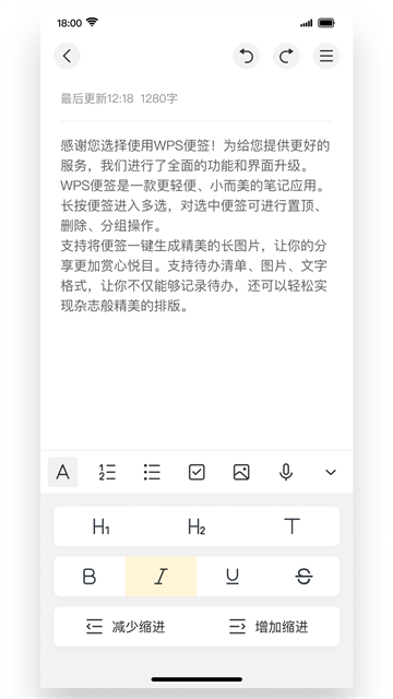 WPS便签旧版本