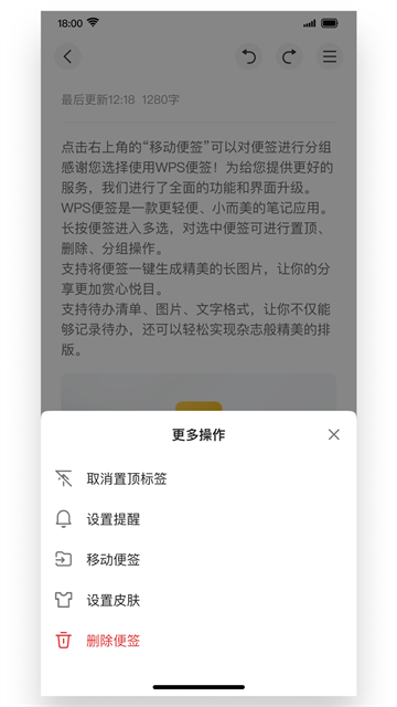 WPS便签旧版本