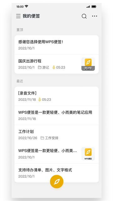 WPS便签旧版本