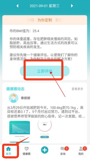 体重管家app