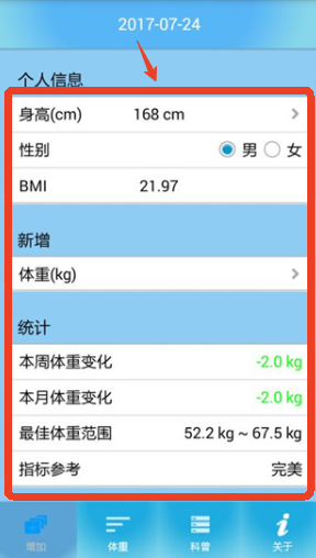 体重管家app