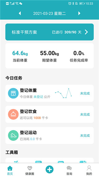 体重管家app