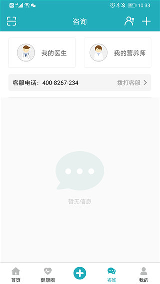 体重管家app
