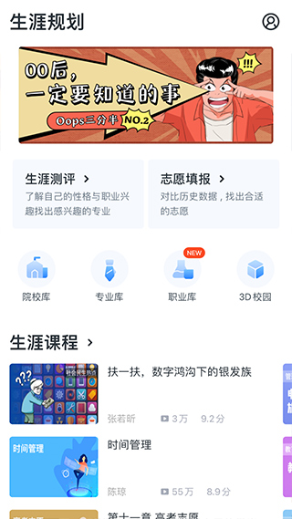 升学e网通高中课程app